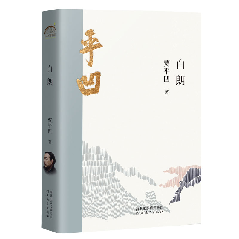 《白朗》