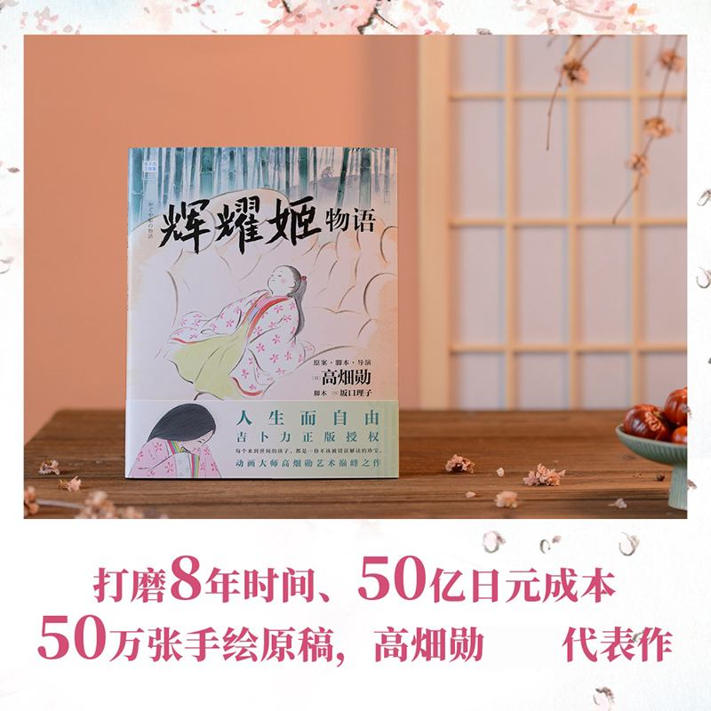 辉耀姬物语