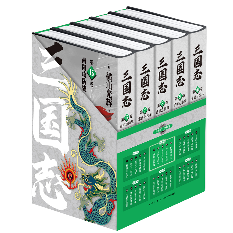 三国志?第二部(6-10卷)