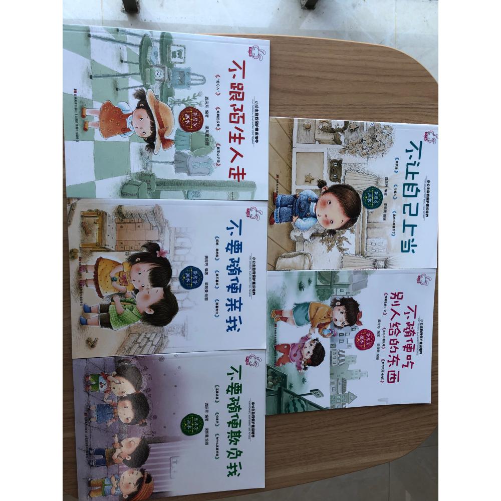小公主自我保护意识培养（全5册）