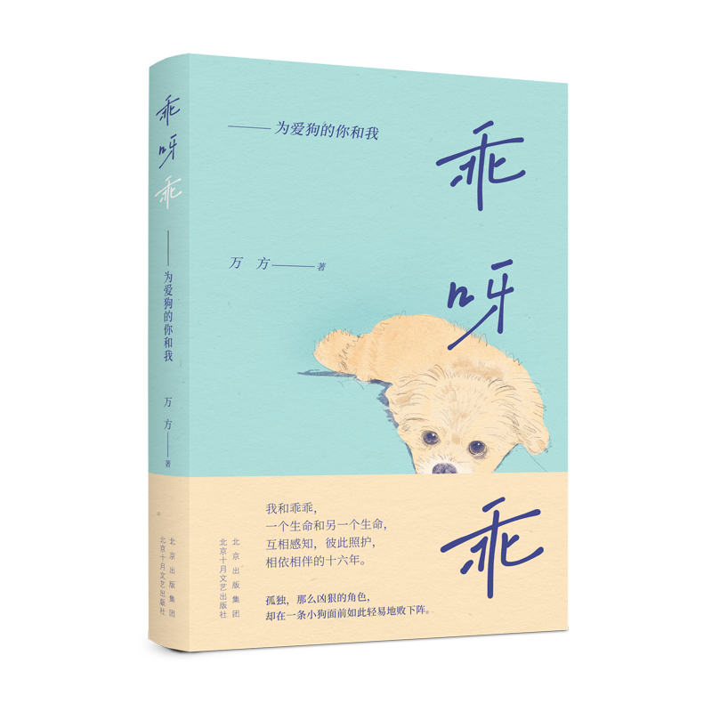 乖呀乖:为爱狗的你和我