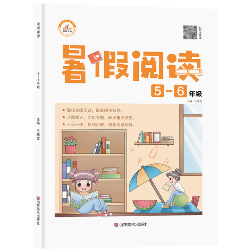 荣恒教育 21版 暑假阅读 5升6年级语文