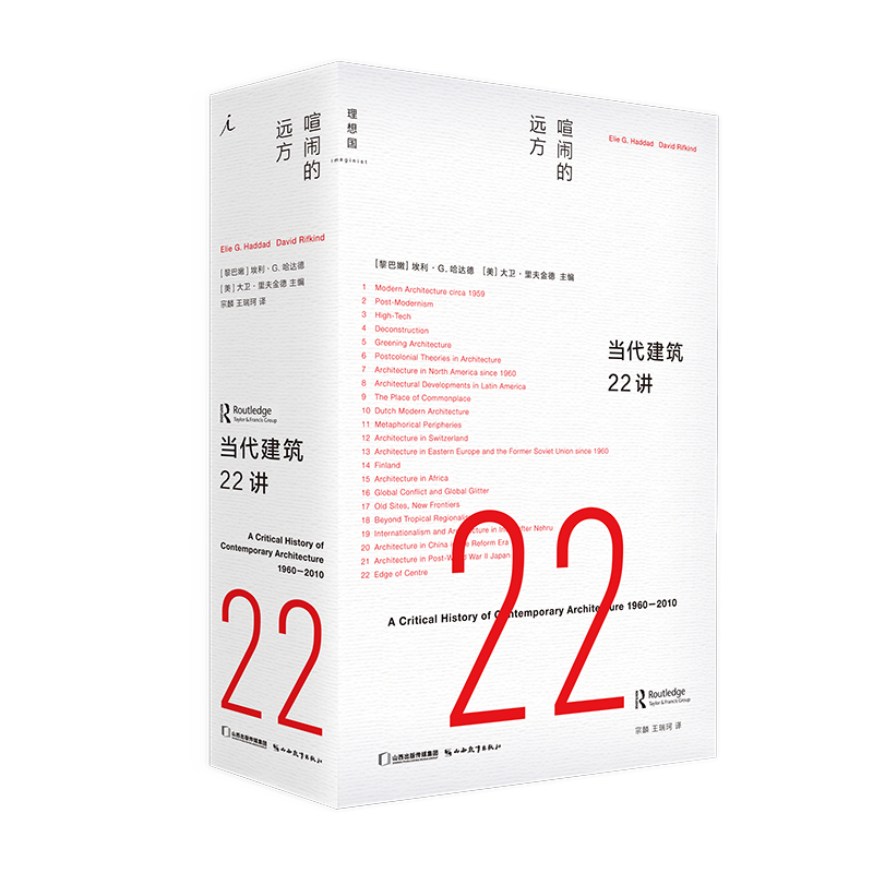 当代建筑22讲