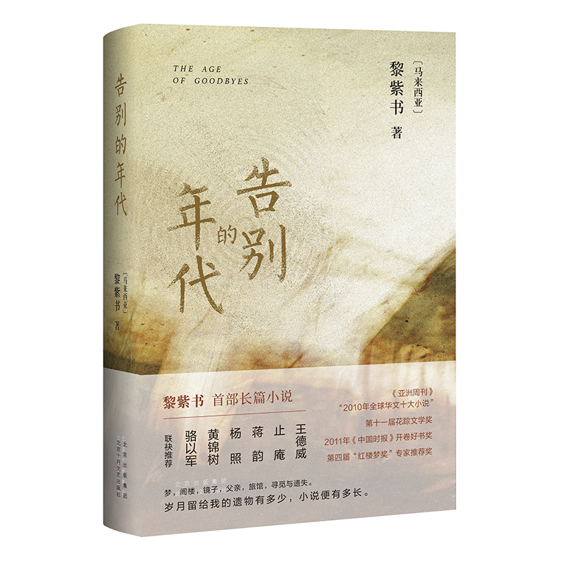 告别的年代