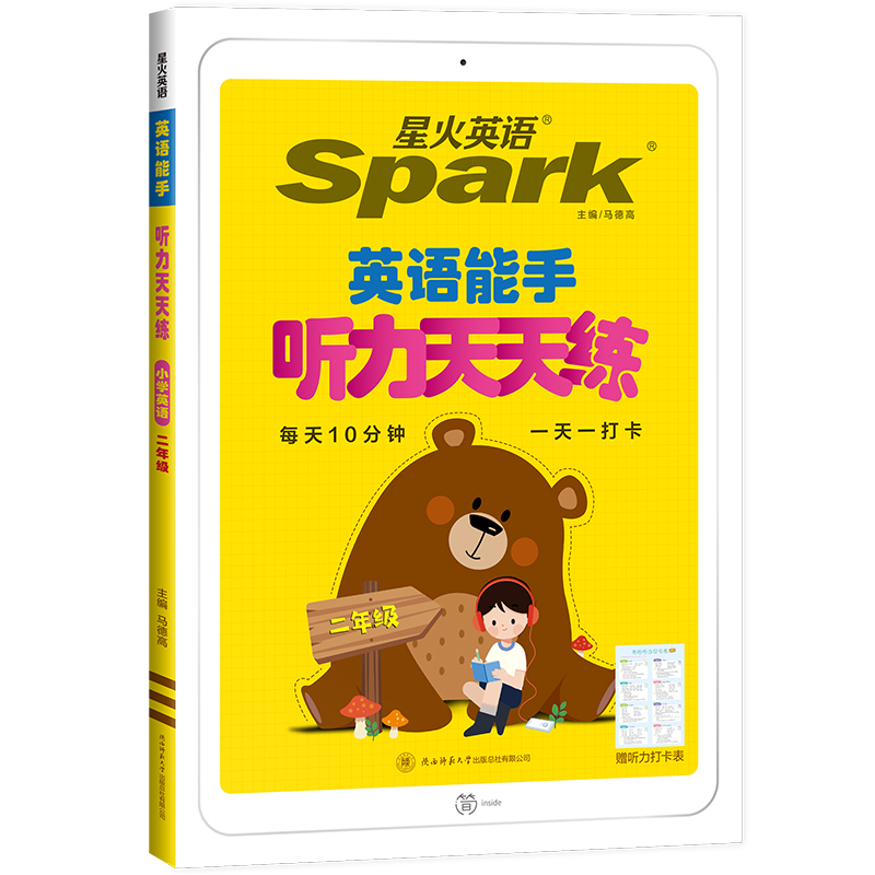 听力天天练 二年级全一册2022