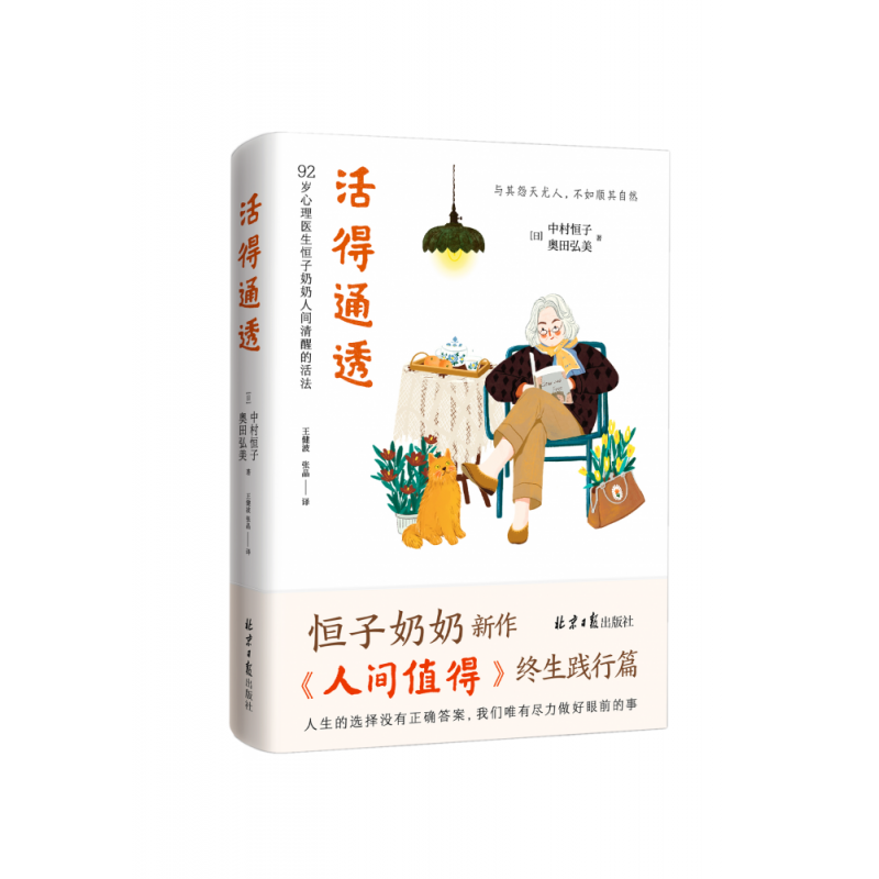 活得通透