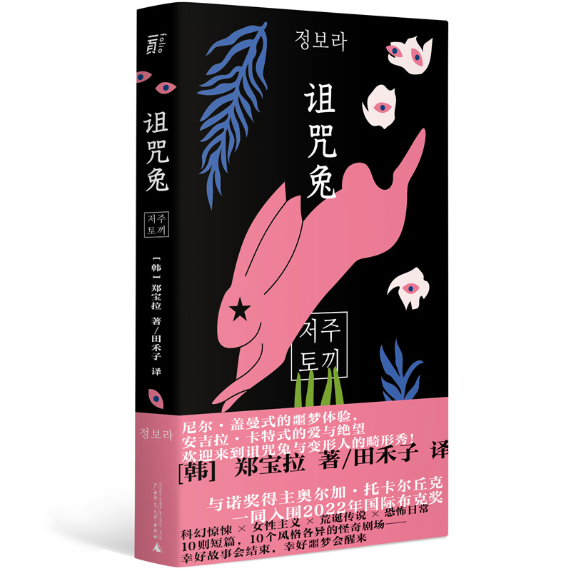 诅咒兔