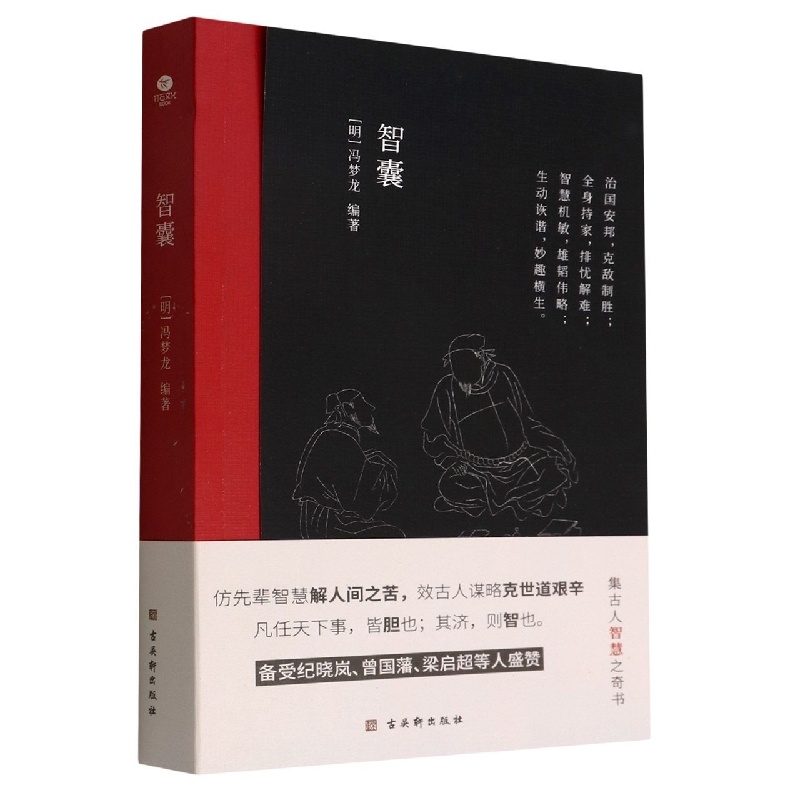 智囊