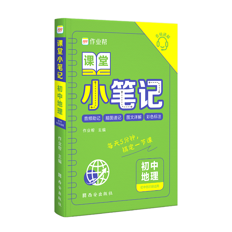 课堂小笔记　初中地理