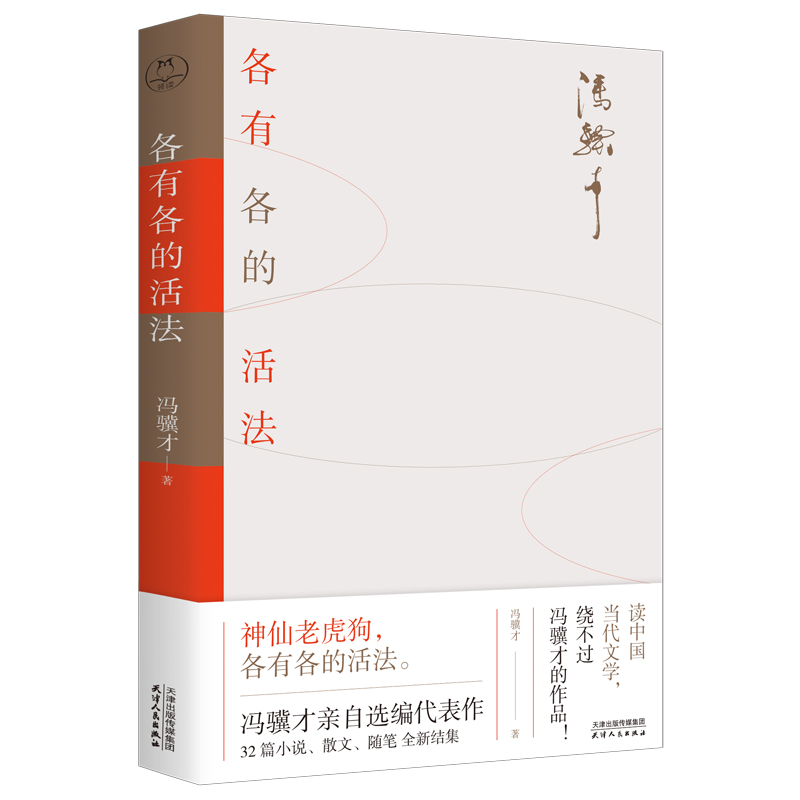 各有各的活法