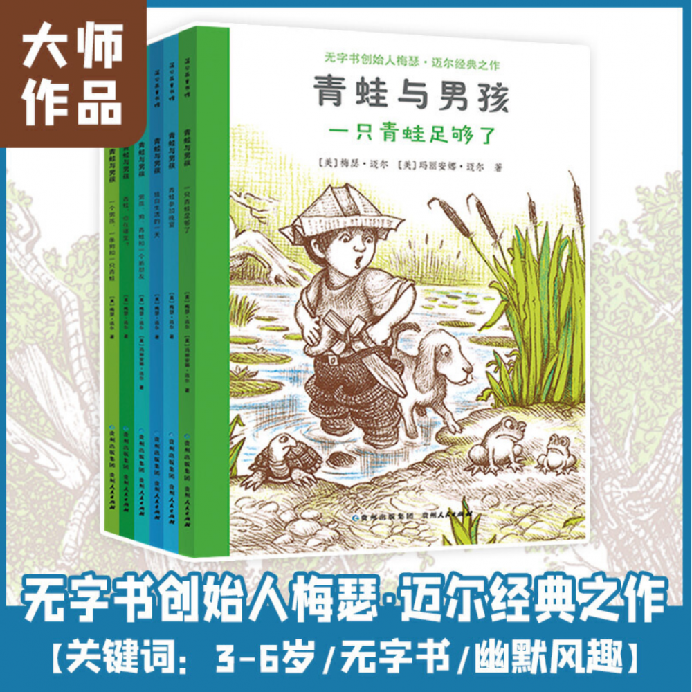 青蛙与男孩（全6册）