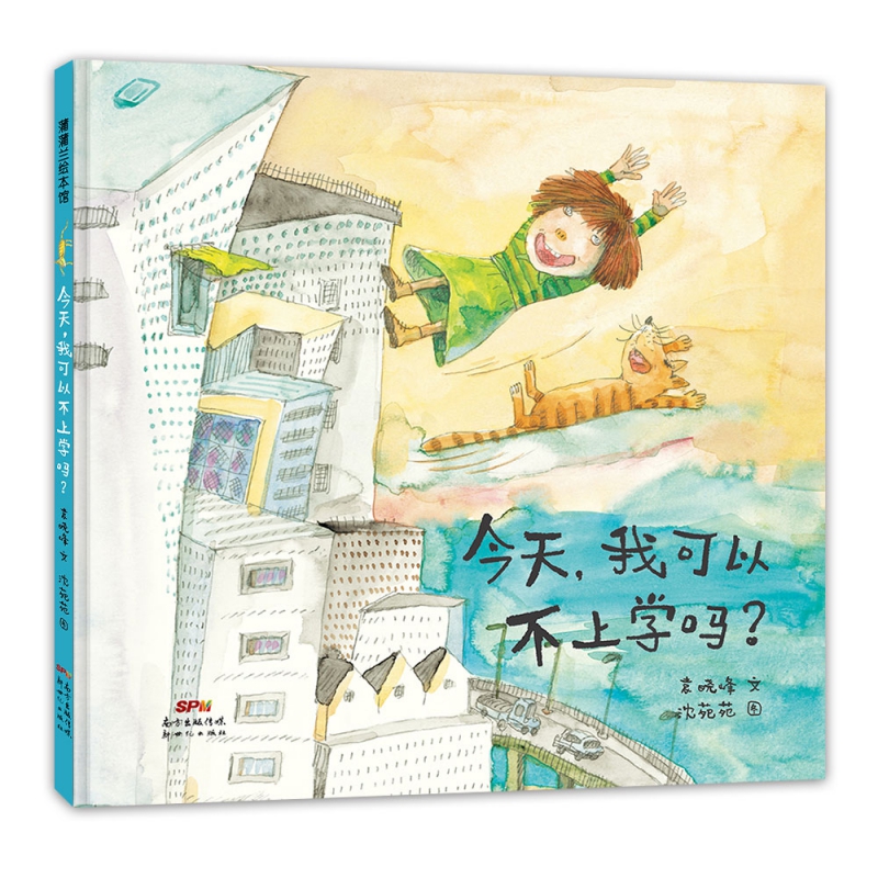 今天 我可以不上学吗