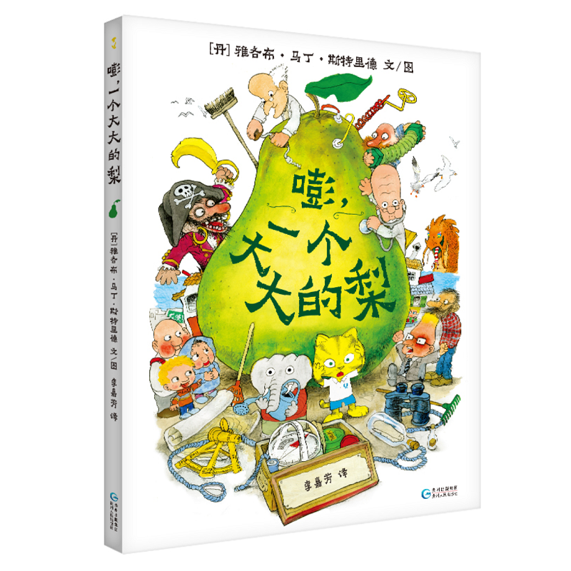 嘭一个大大的梨(精)