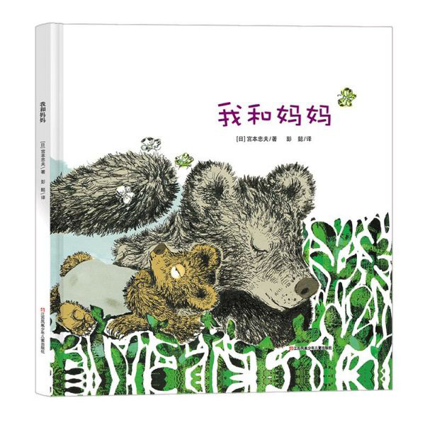 我和妈妈(精)