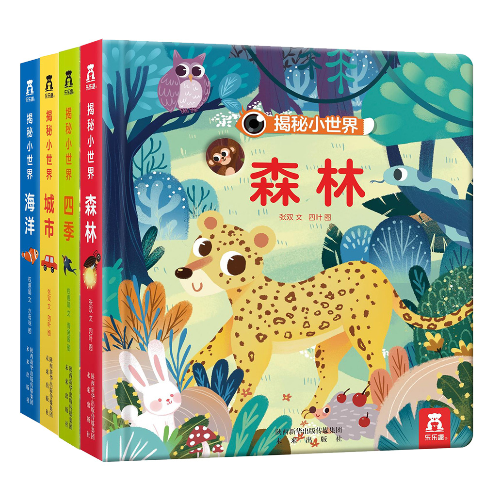 揭秘小世界(共4册)(精)