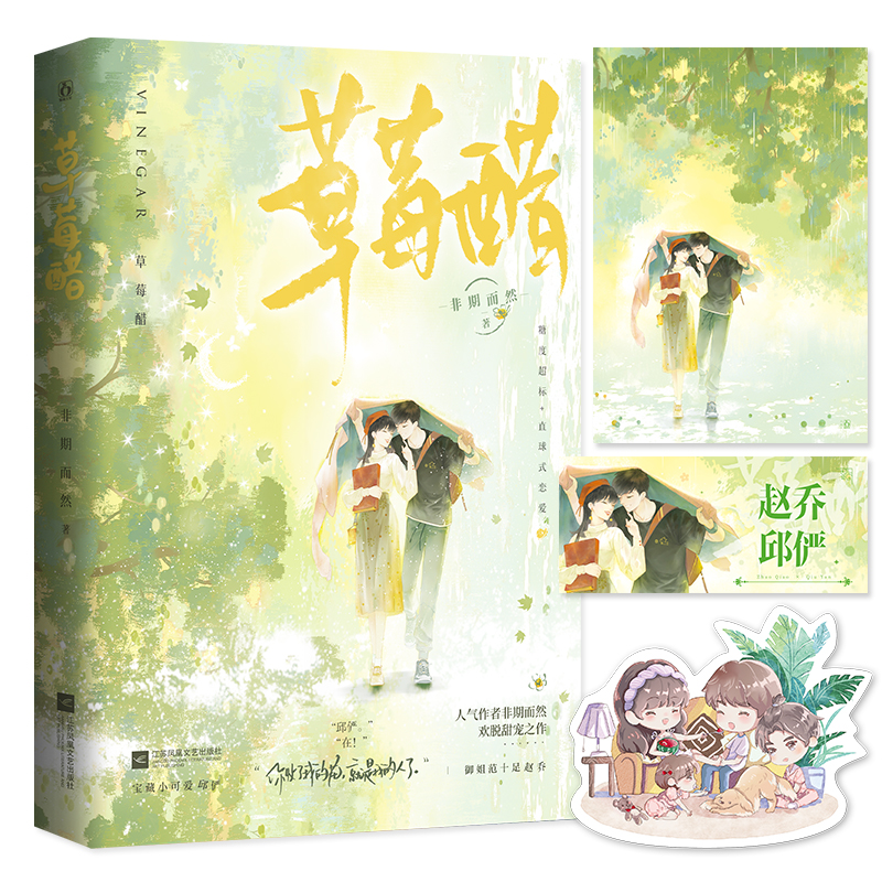 草莓醋