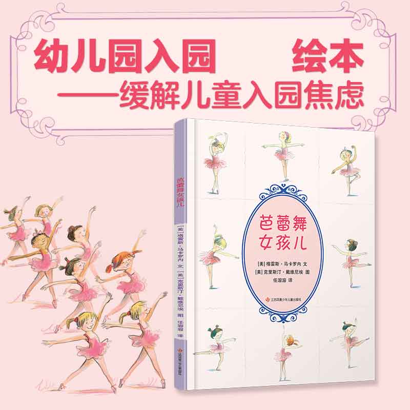 芭蕾舞女孩儿(精)