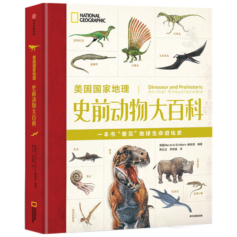 美国国家地理史前动物大百科