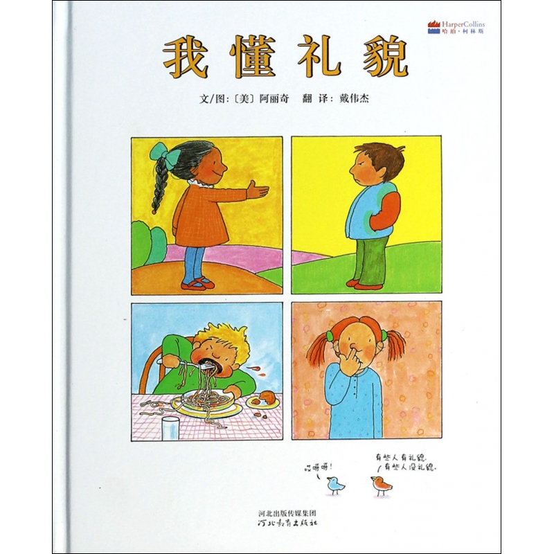 我懂礼貌(精)