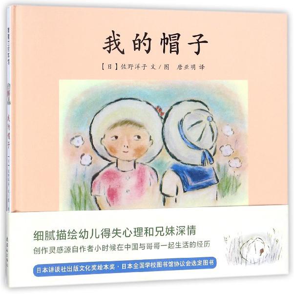 我的帽子(精)