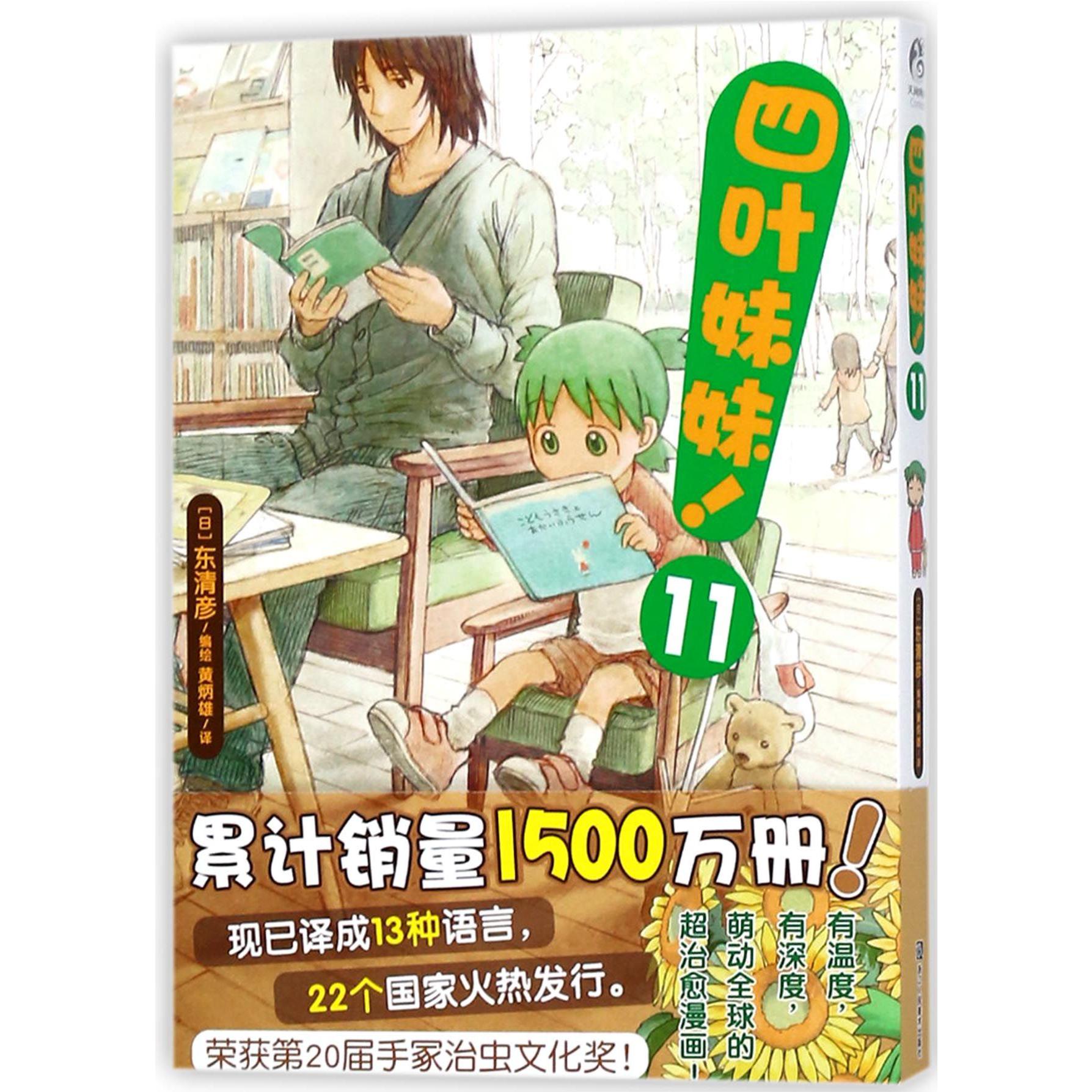 四叶妹妹(11)