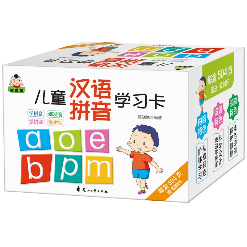 儿童汉语拼音学习卡