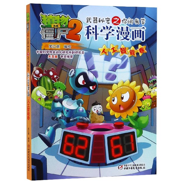 科学漫画(人工智能卷)