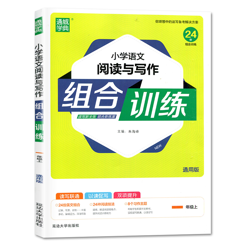 20秋 一年级上册语文（通用）小学语文阅读与写作组合训练