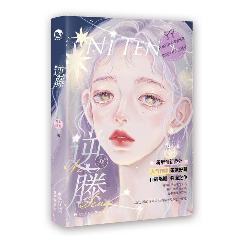 逆藤 （青春小说、甜文） 签名本