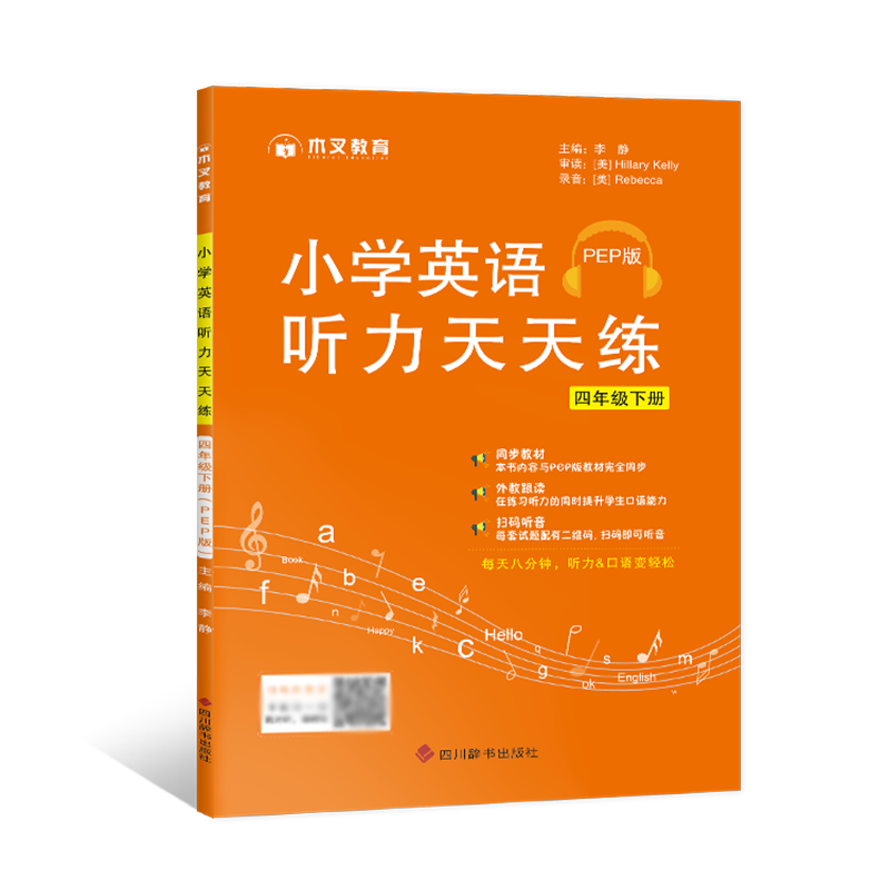 小学英语听力天天练四年级下册