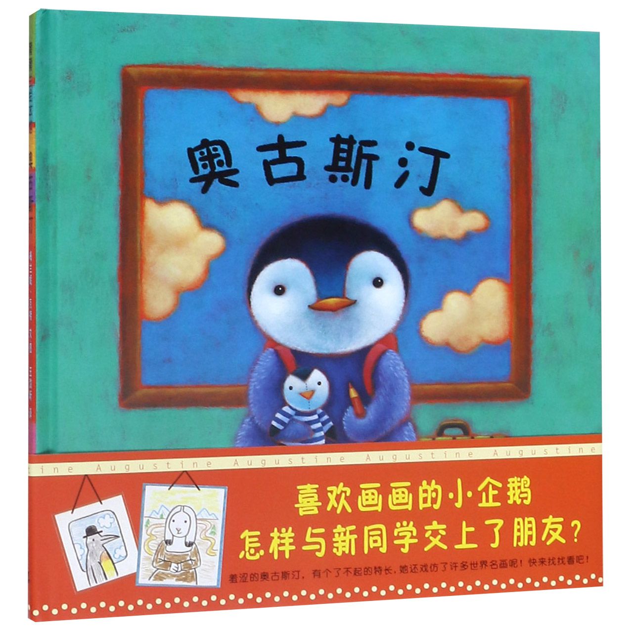 奥古斯汀(精)