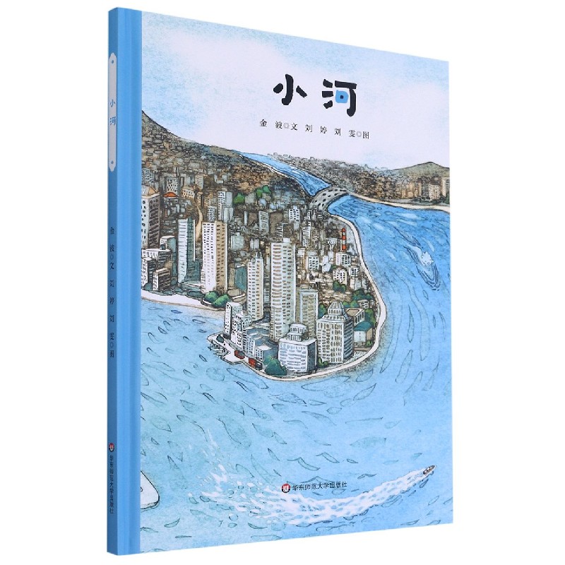 小河（精装）