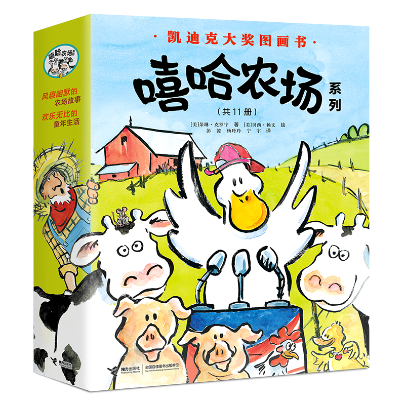 嘻哈农场系列（共11册）