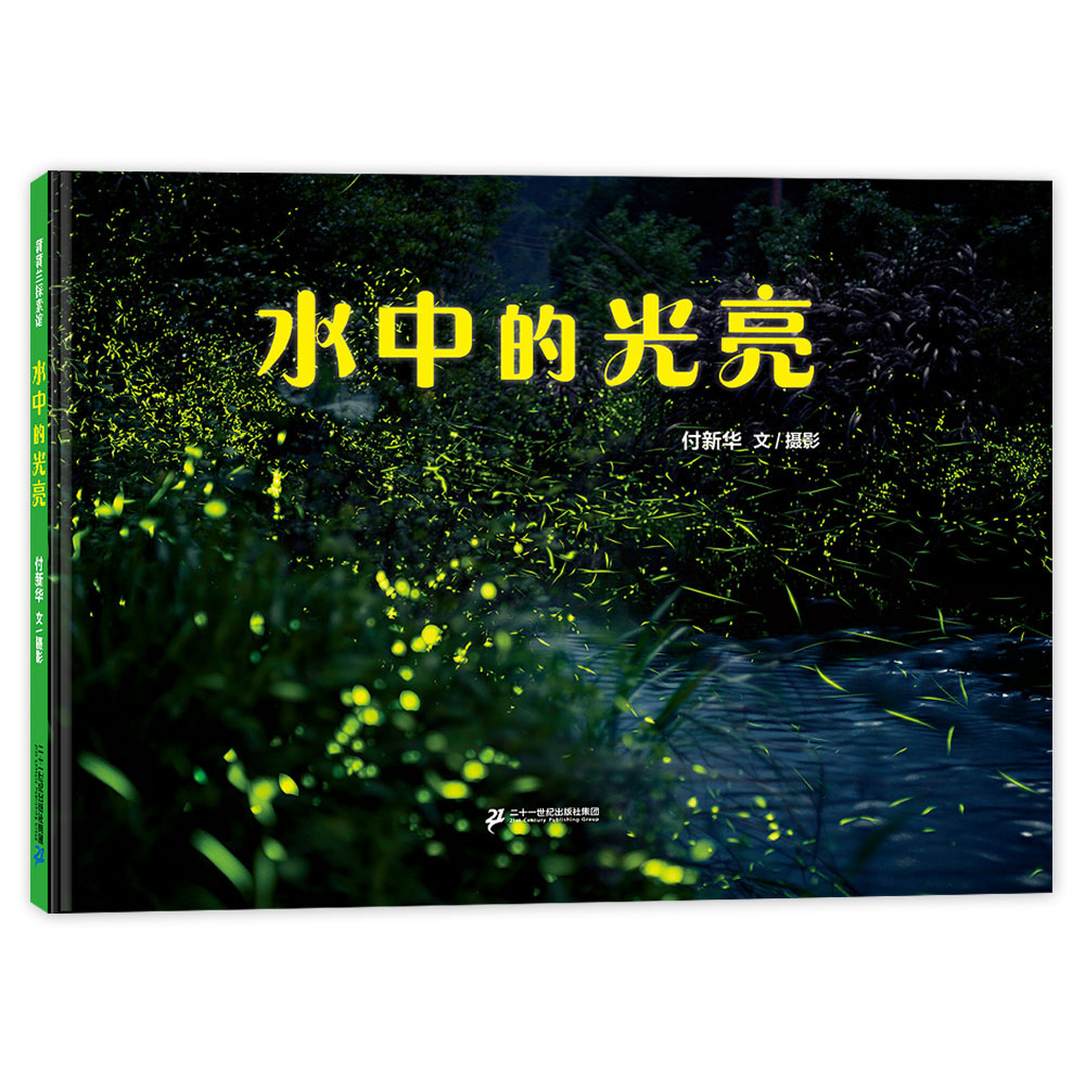 水中的光亮