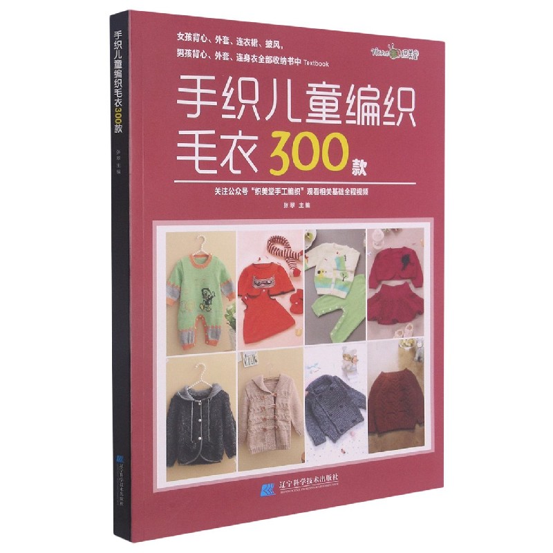 手织儿童编织毛衣300款