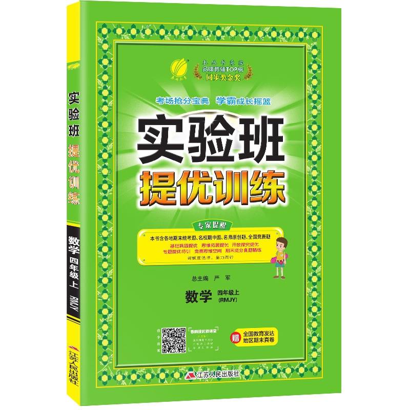 实验班提优训练 四年级上册 数学 人教版 2020年秋新版