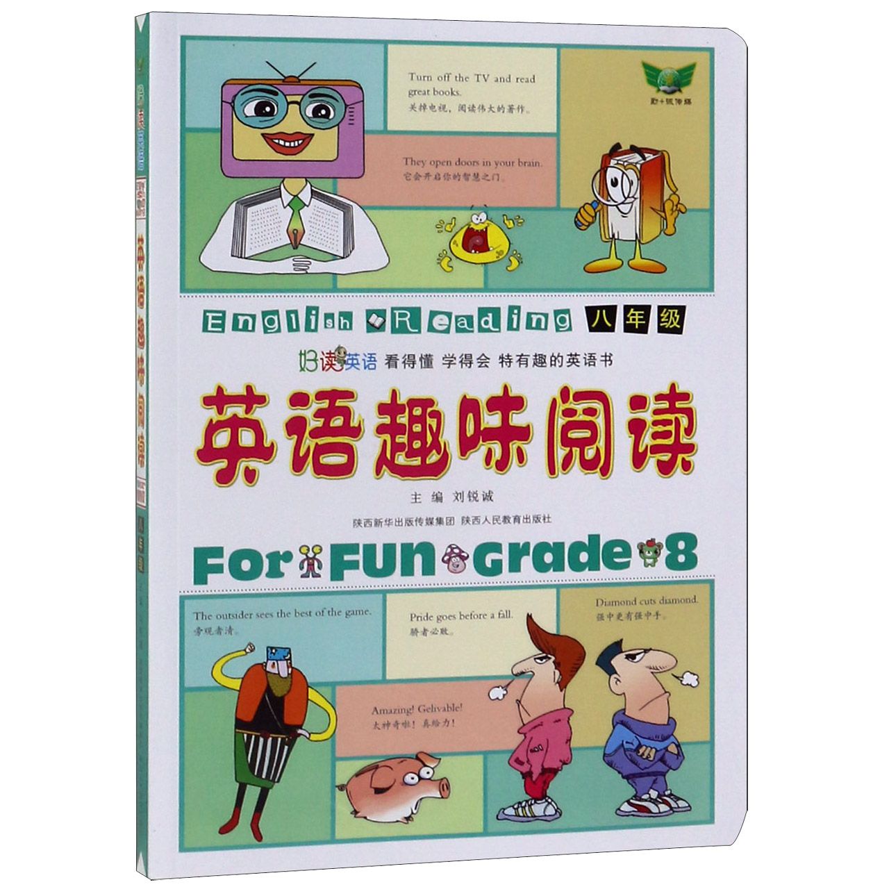 英语趣味阅读(8年级)
