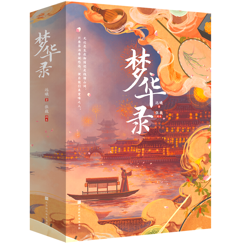 梦华录(上、下册)