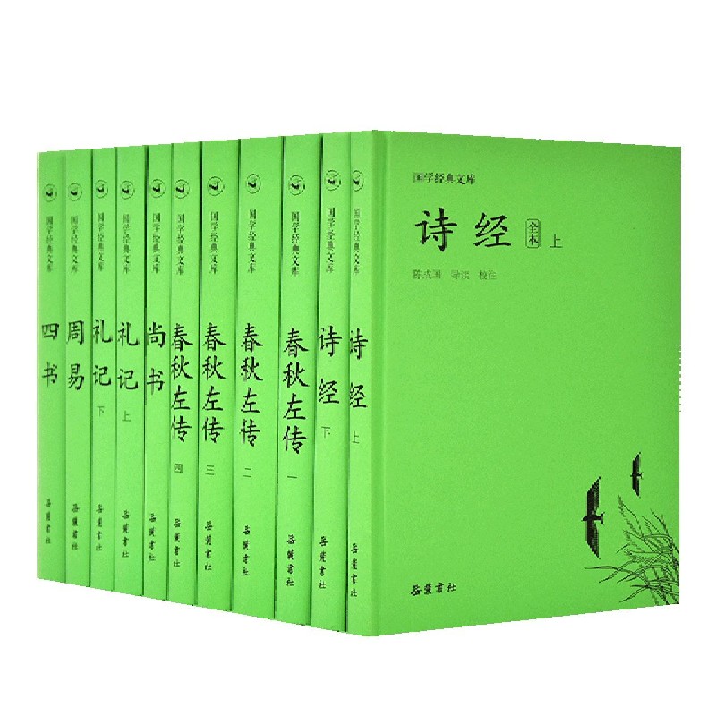四书五经(6种共11册)(精)
