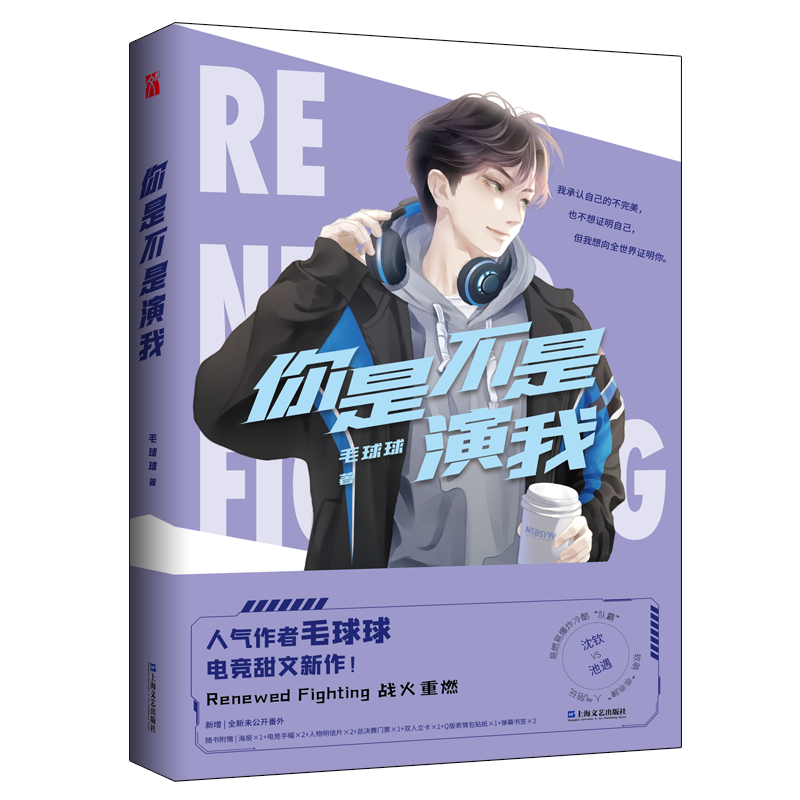 你是不是演我
