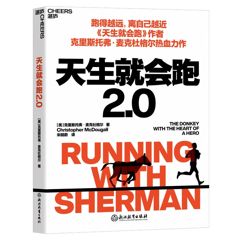 天生就会跑2.0