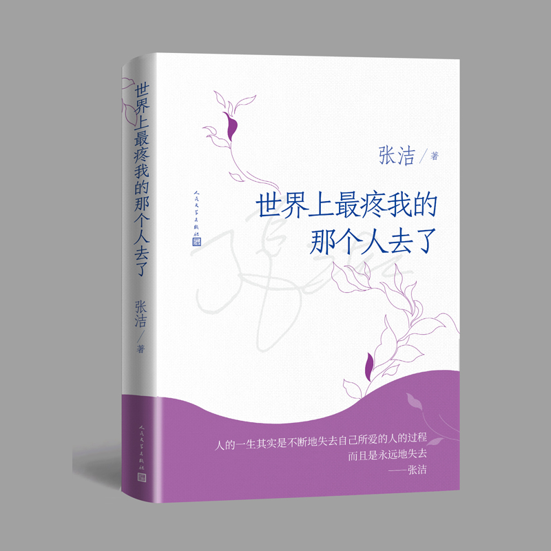 世界上最疼我的那个人去了