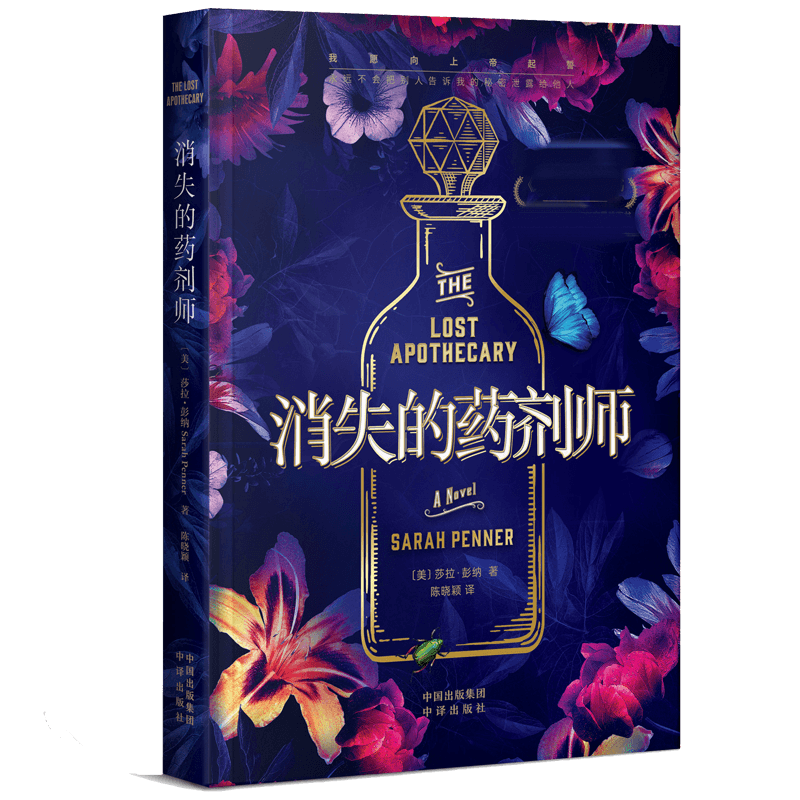 消失的药剂师