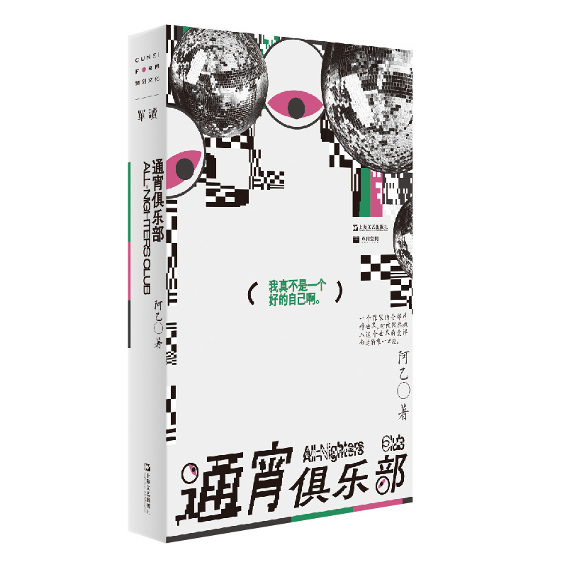 通宵俱乐部(单读书系)  签名本