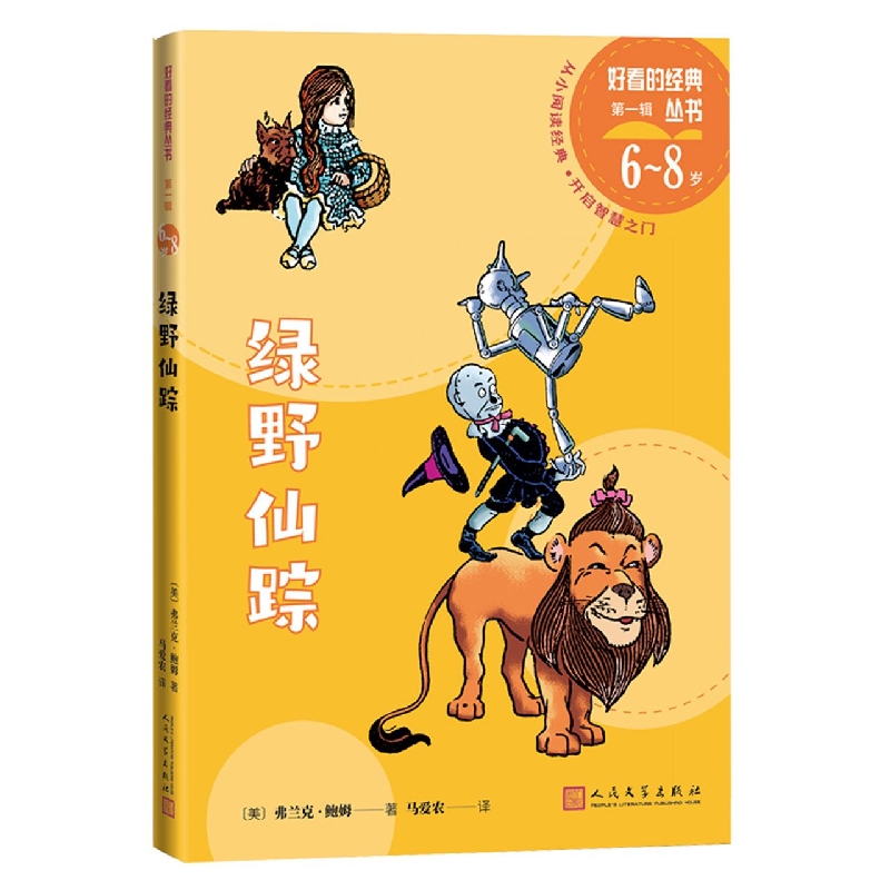 绿野仙踪