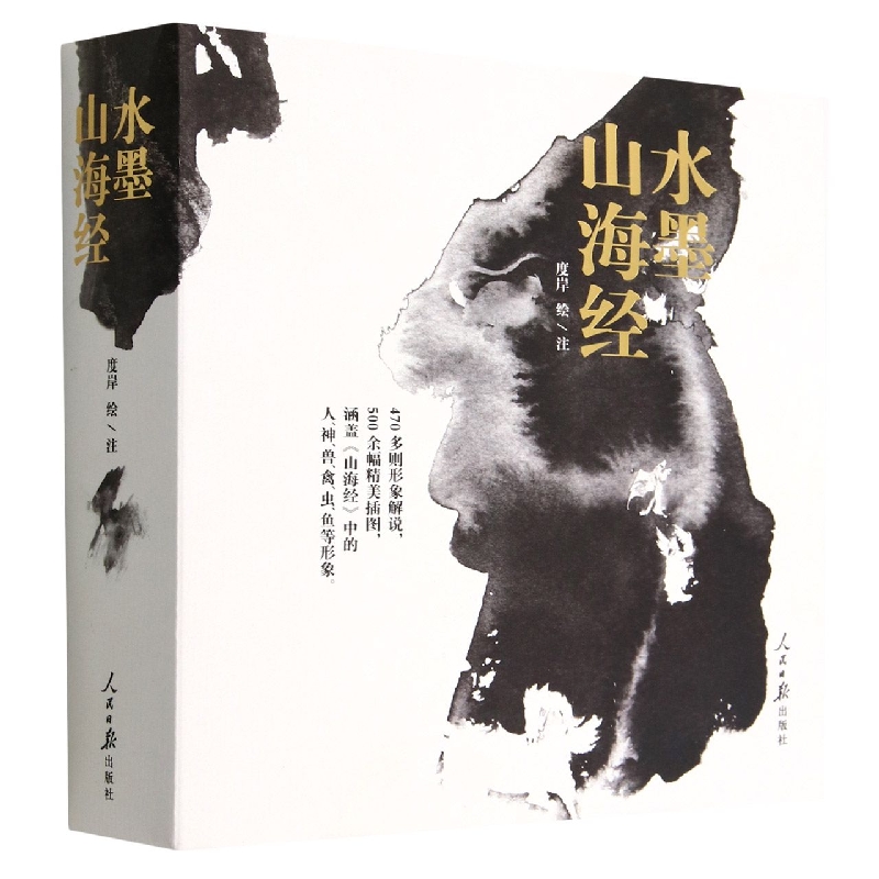 水墨山海经(精)