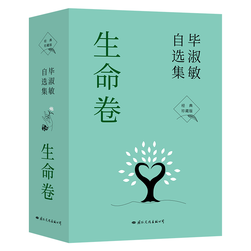 毕淑敏自选集(生命卷精装典藏版共3册)(精)