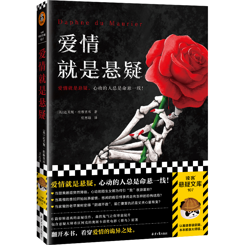 爱情就是悬疑