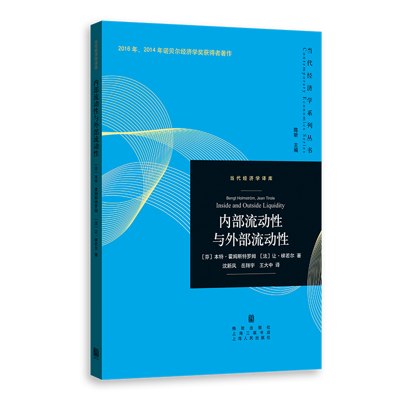 内部流动性与外部流动性