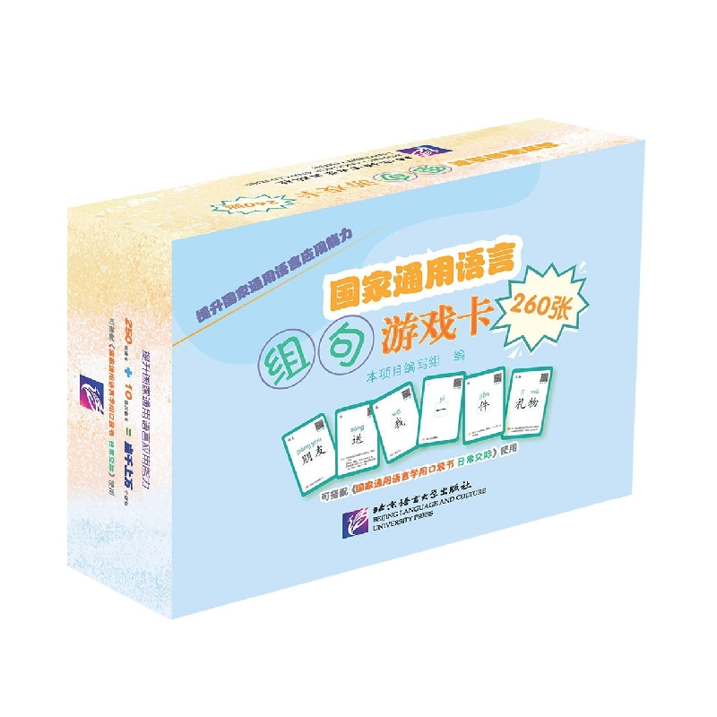 国家通用语言组句游戏卡